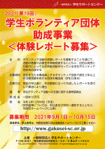 一般財団法人・学生サポートセンター | お知らせ | 令和3年度