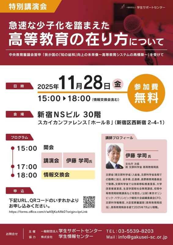 特別講演会_東京会場"