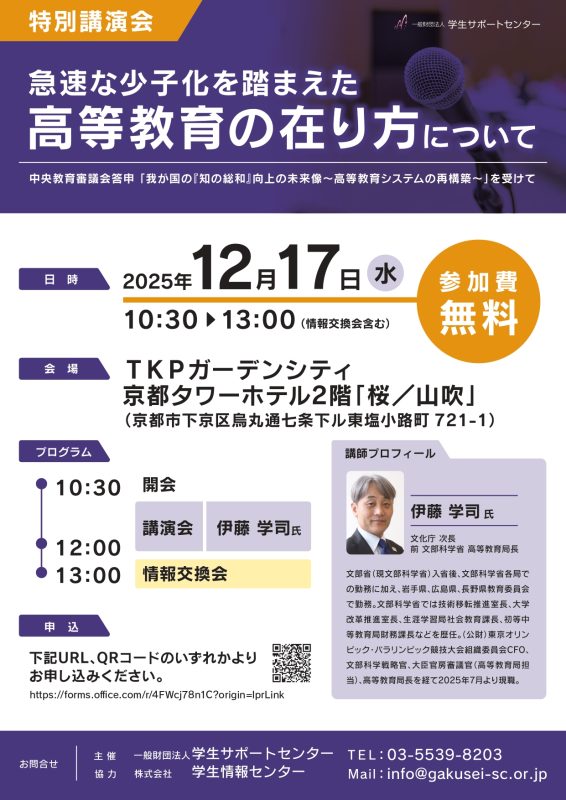 特別講演会_京都会場"